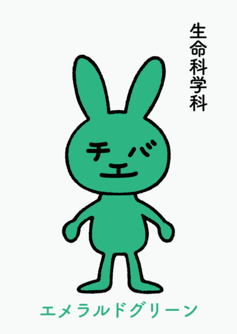 生命科学
