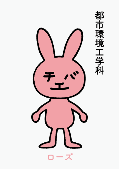 都市環境工学