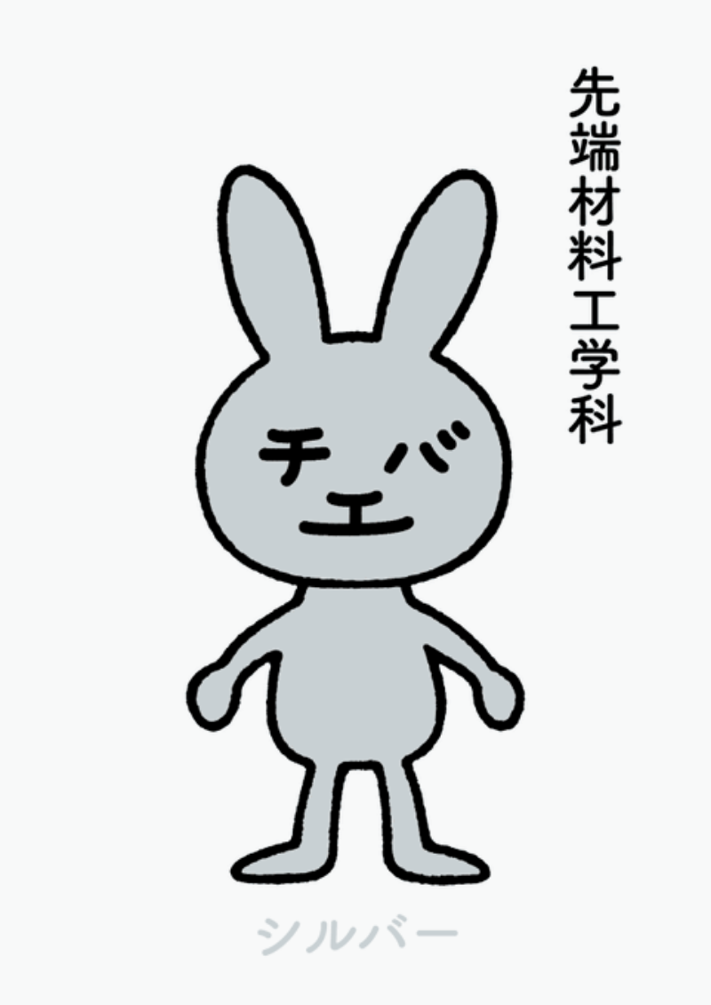 先端材料科学