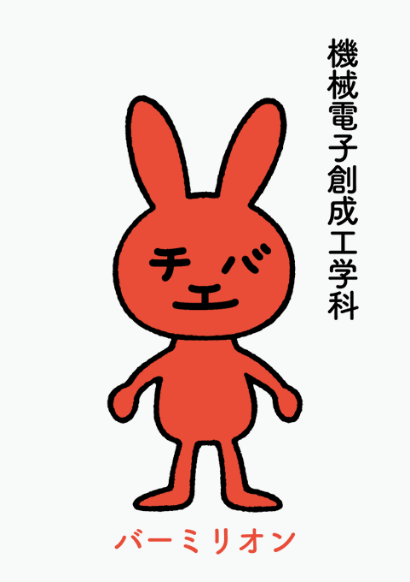 機械電子創生工学